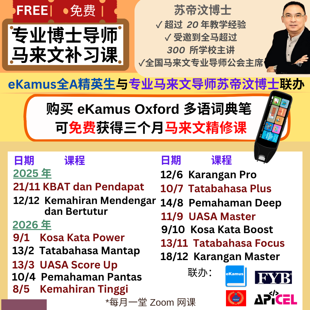 eKamus pen