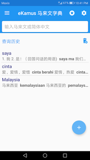马来文 翻译 华文